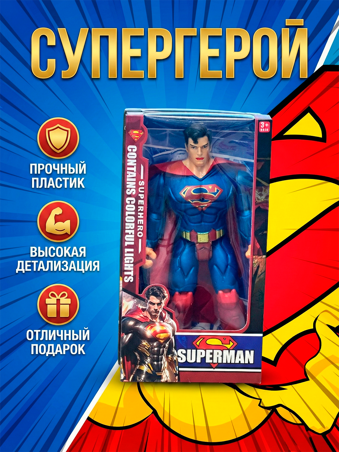 Детская фигурка супергероя