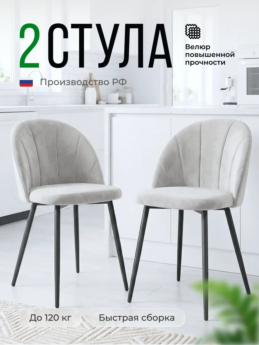 Стулья Стул Бутик, для кухни, мягкие, с эргономичной спинкой, 2 шт