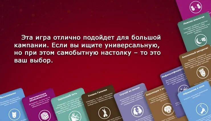 Fallacymania настольная игра — фото 1