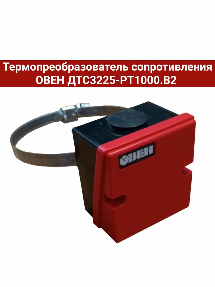 Термопреобразователь сопротивления овен ДТС3225-РТ1000. В2