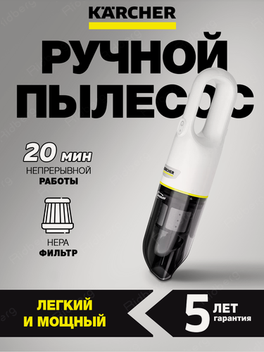 Изображение товара Пылесос ручной Karcher CVH 3 Plus (1.198-350.0) встроенный аккумулятор, зарядная станция и адаптер в комплекте
