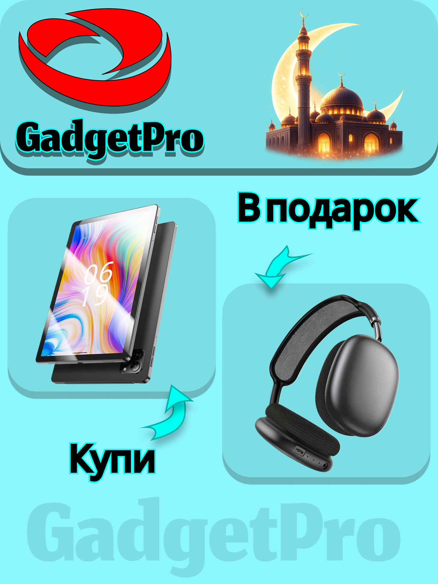 Оплати за планшет Hoco HI11 — получи наушники Hoco W65 Plus ANC в подарок