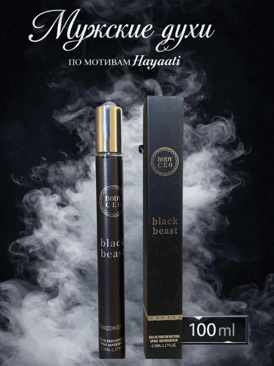 Мужская парфюмированная вода BODY SEO, мужской аромат Black Beast, классический.