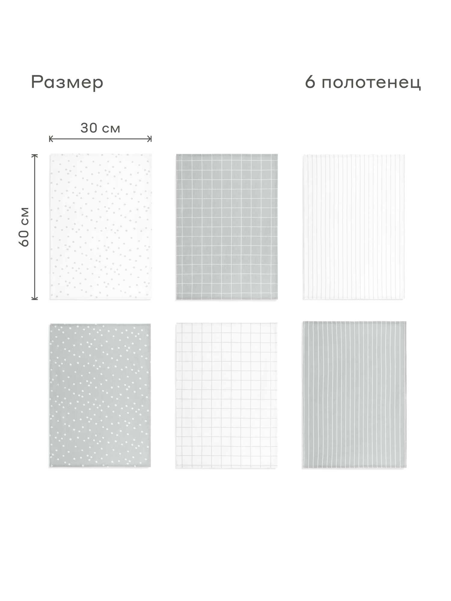 Комплект хлопковых кухонных полотенец 6 шт, Pragma Rumlup, облачно-серый — фото 2