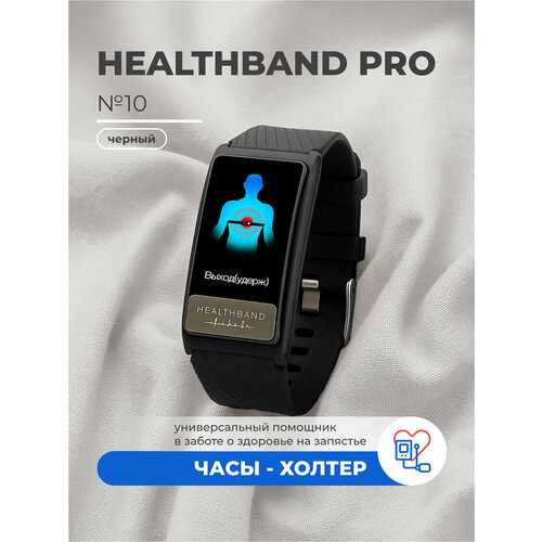 Браслет здоровья с режимом холтера, с измерением давления, пульса, кислорода, снятием ЭКГ и контролем аномального пульса Healthband Pro №10, черный