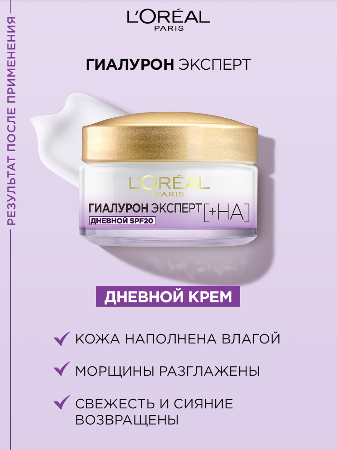 Крем для лица L'Oreal Paris Hyaluron Expert SPF20, дневной, 50 мл
