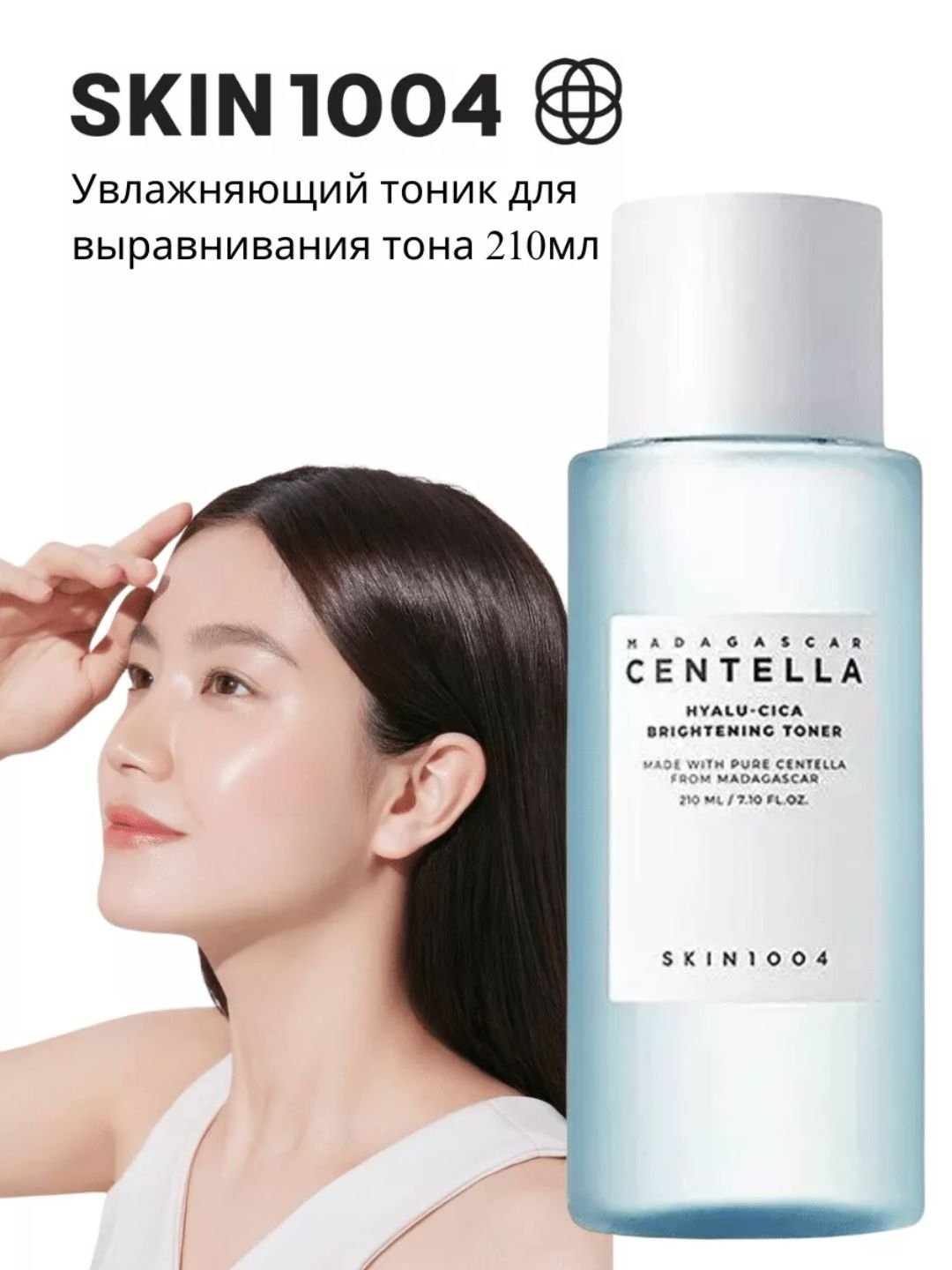 Тонер для лица SKIN1004 Madagascar centella toning & Poremizing Clear toner, 210 мл