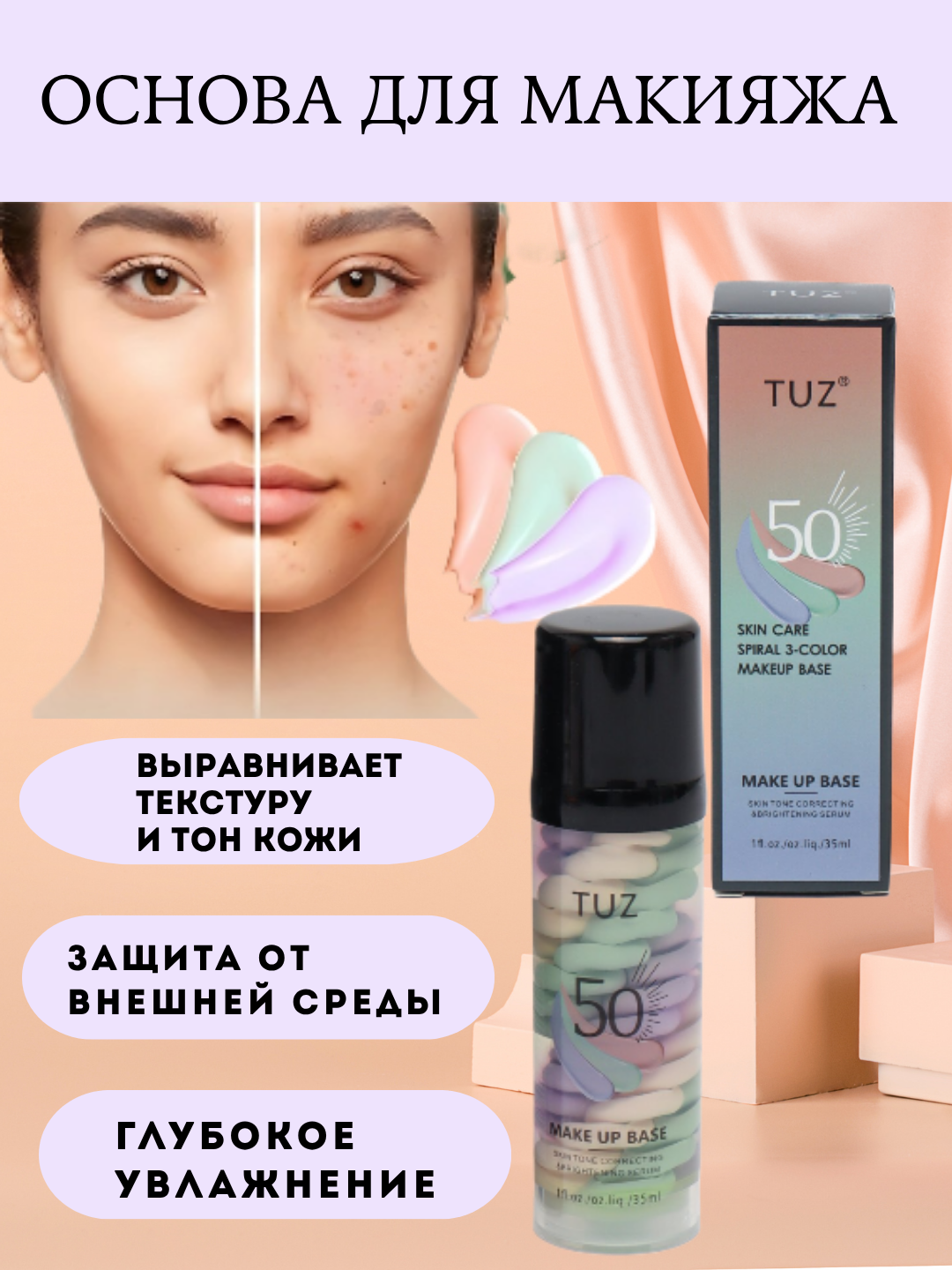 База под макияж "Соль 50", кремовая, для всех типов кожи, 5в1