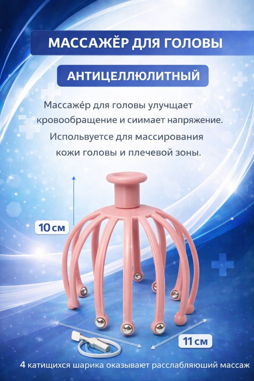 Массажёр мурашка чесалка для головы антистресс ручной механический, розового цвета