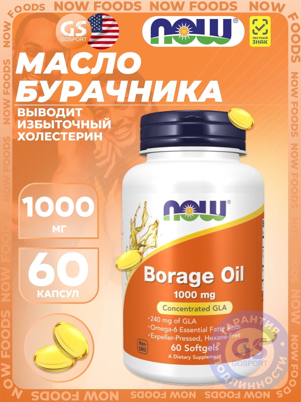 Омега-3 NOW Foods Borage Oil 1000 mg 60 гелевых капсул