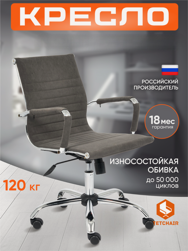 Изображение товара Компьютерное офисное кресло TetChair, с подлокотниками, флок, серый
