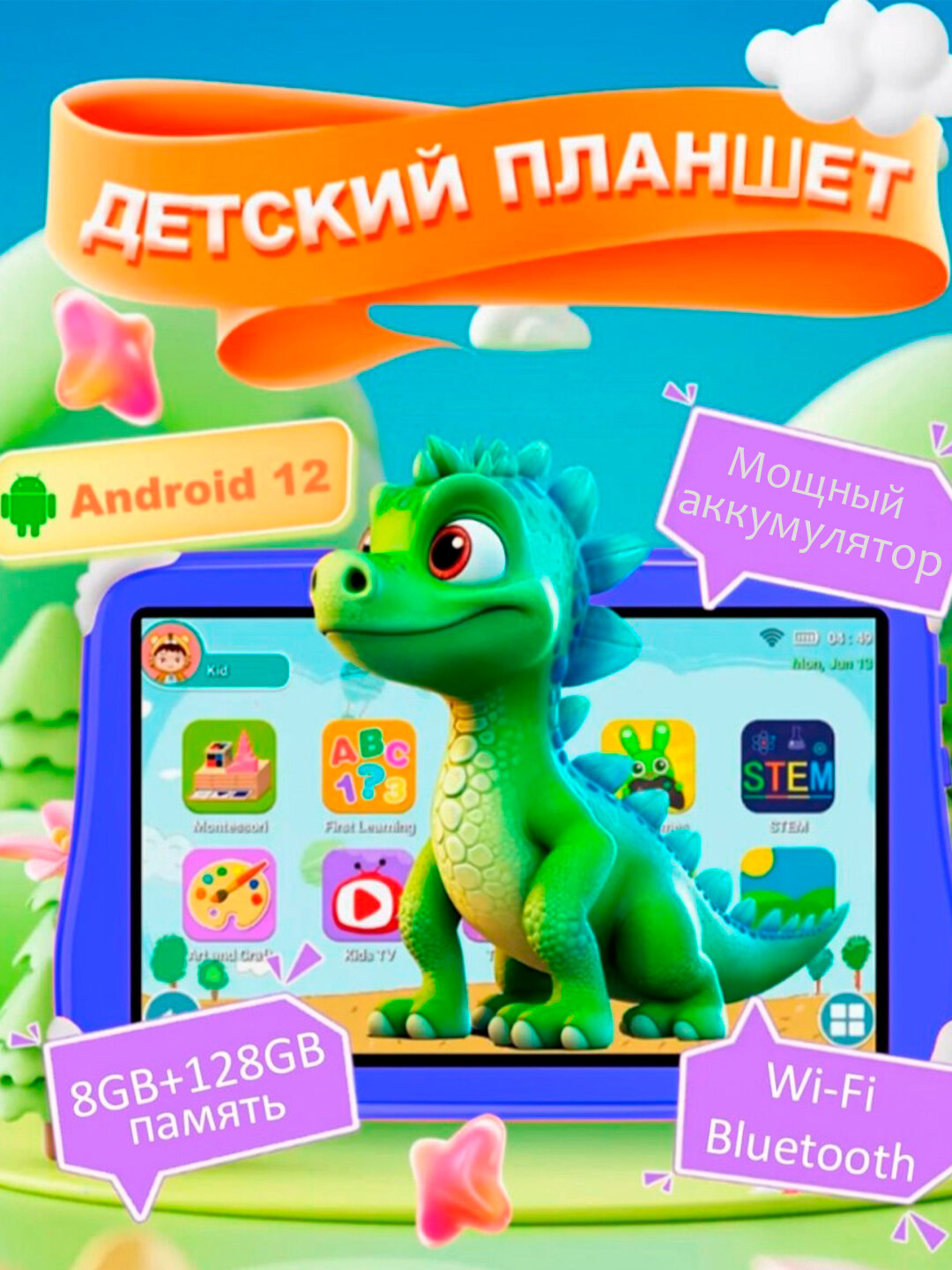 Детский планшет для развлечения, развивающий, для детей Android