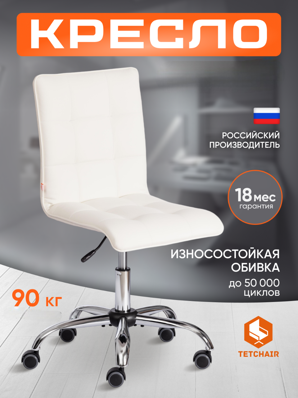 Кресло компьютерное TetChair, эргономичное, с регулировкой высоты, без подлокотников экокожа, белый