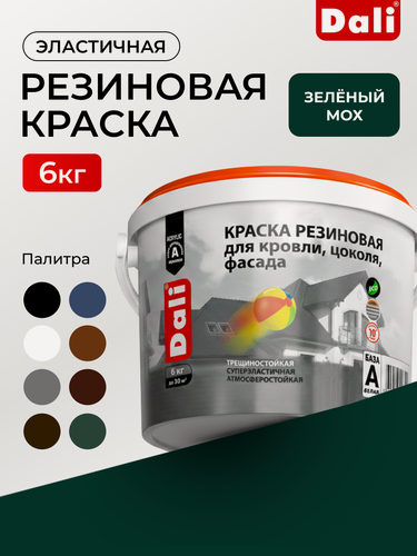 Изображение товара Резиновая краска Dali, водостойкая, эластичная, для наружных работ, зеленый мох - 6 кг