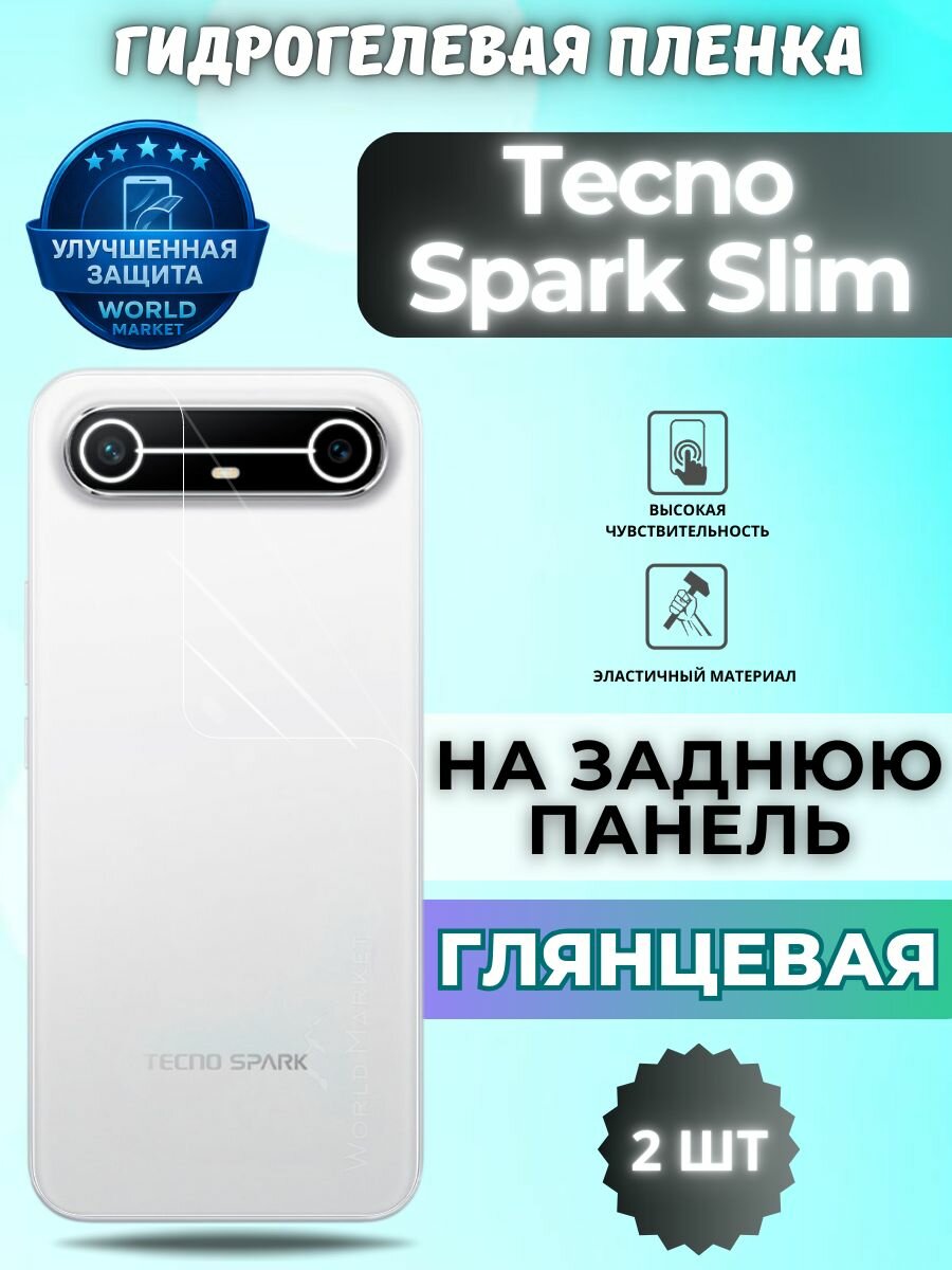 Комплект 2шт. Защитная гидрогелевая пленка на Tecno Spark Slim / глянцевая на заднюю панель / защита с эффектом восстановления на Текно Спарк Слим