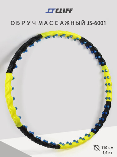 Изображение товара Обруч разборный массажный CLIFF JS-6001