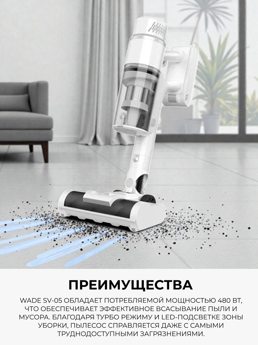 Пылесос беспроводной Wade SlimVac SV-05, турбощетка, 480Вт, 75Вт — фото 1