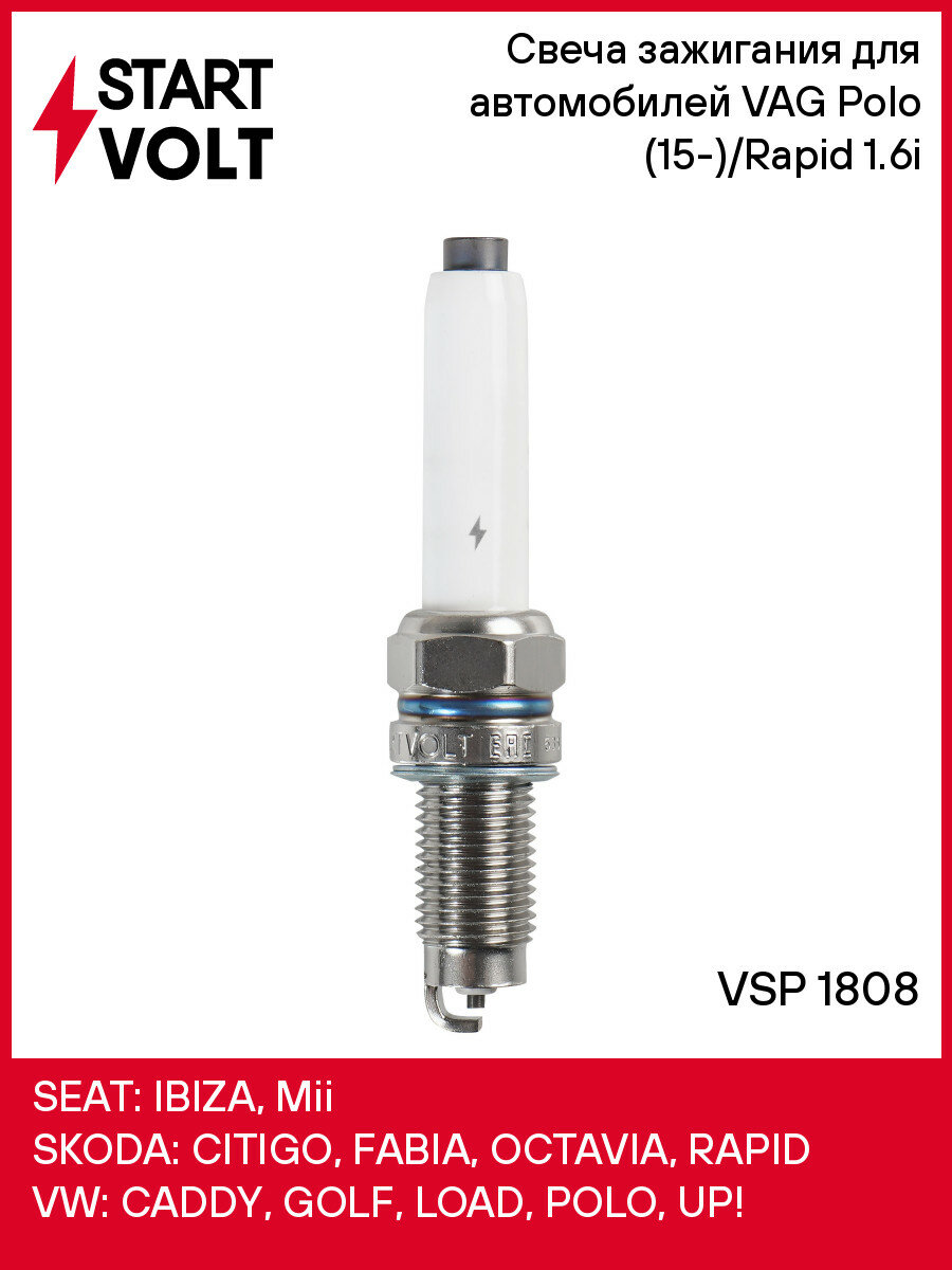 Свеча зажигания для автомобилей VAG Polo (15-)/Rapid (15-) 1.6i VSP 1808 StartVolt
