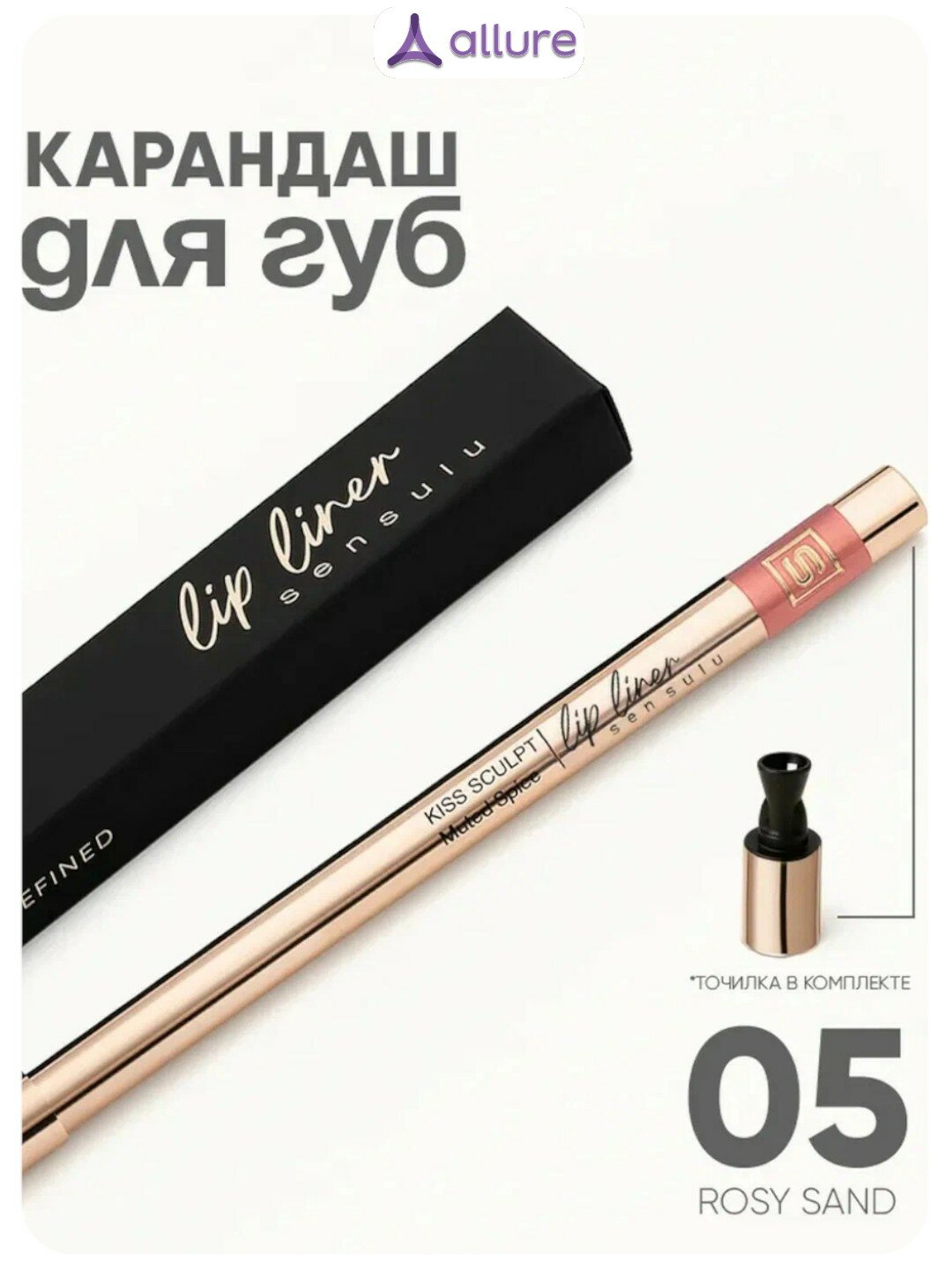 Карандаш для губ Sensulu I am Defined Lip Liner стойкость на 8ч 05 тон