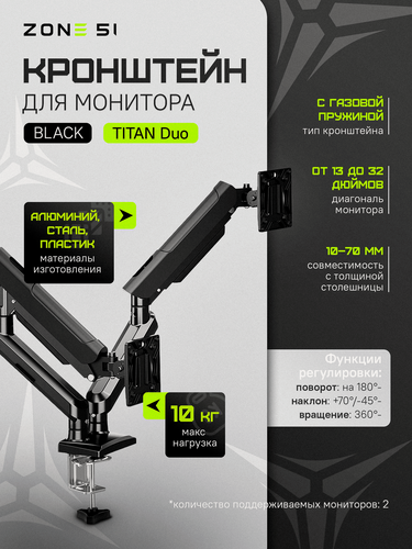 Изображение товара Кронштейн настольный для двух мониторов ZONE 51 TITAN Duo (2x 13-32 monitors)