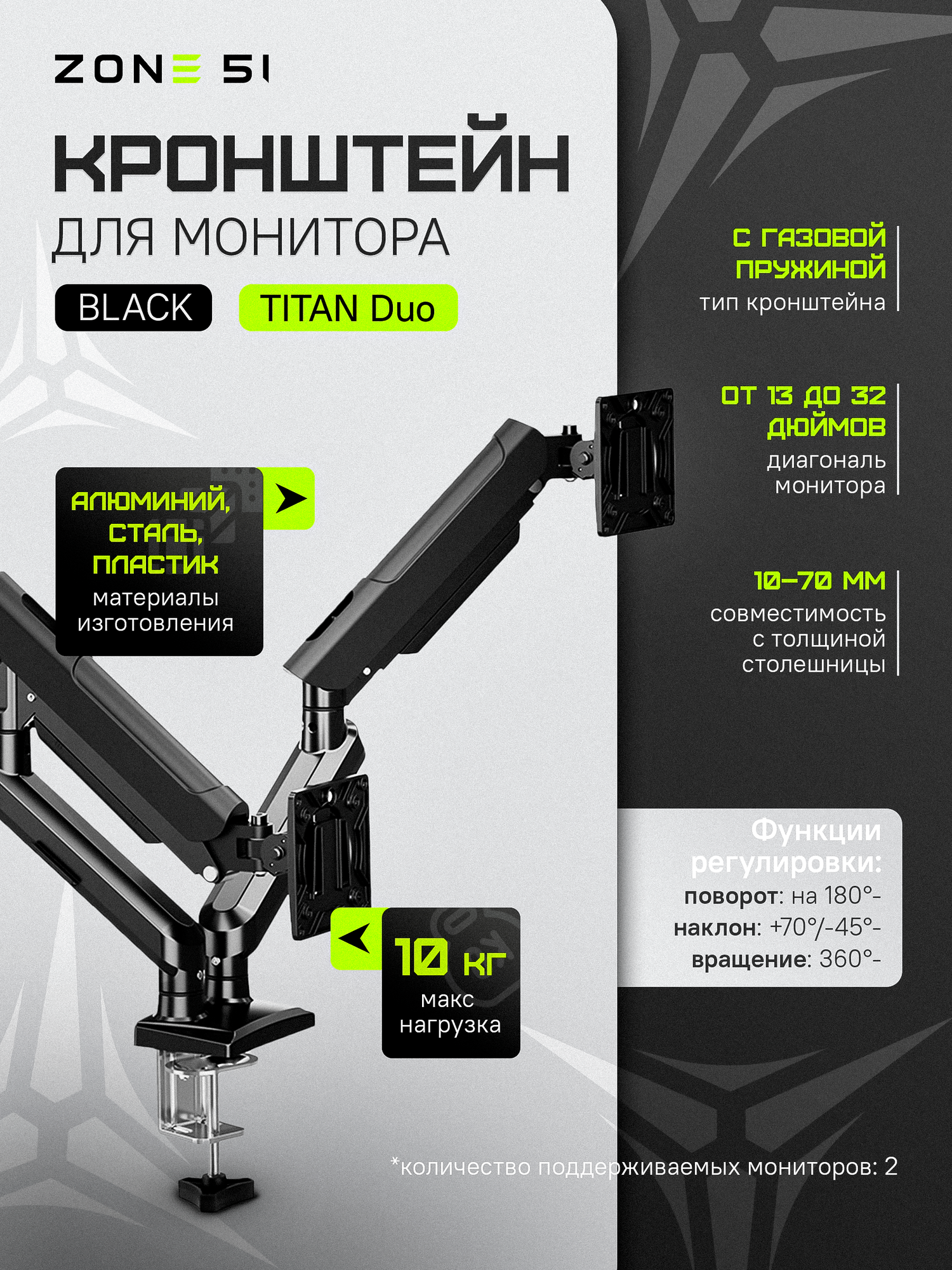 Кронштейн настольный для двух мониторов ZONE 51 TITAN Duo (2x 13-32 monitors)