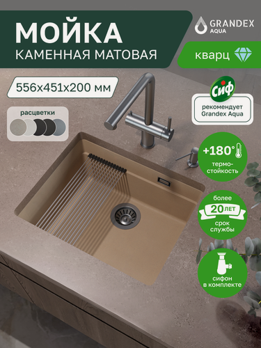 Изображение товара Мойка подстольного монтажа для кухни каменная 556х451х200 мм Grandex Aqua COMFORT 56U, кварц, бежевая, выпуск с сифоном