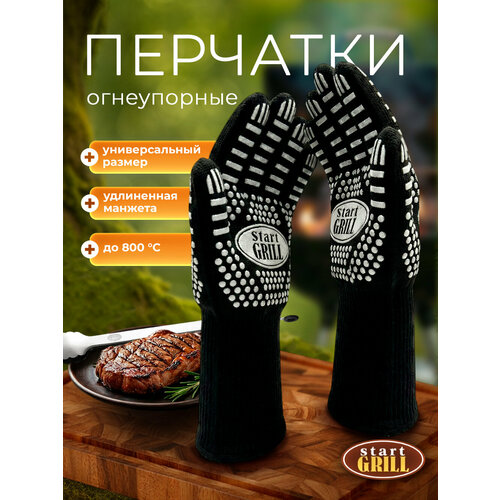 Перчатки для гриля жаропрочные