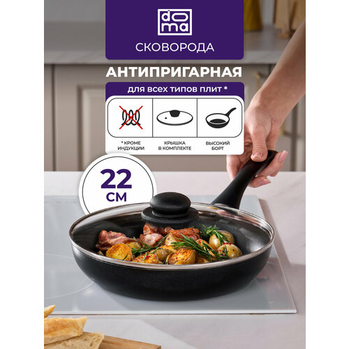 фото Сковорода с крышкой глубокая 22 см doma с антипригарным покрытием