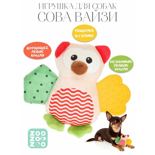 Игрушка для собак мягкая ZooZooZoo 