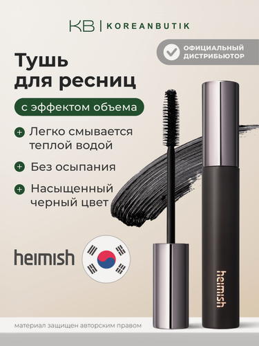 Изображение товара Тушь для ресниц | Heimish Dailism Smudge Stop Mascara Volume