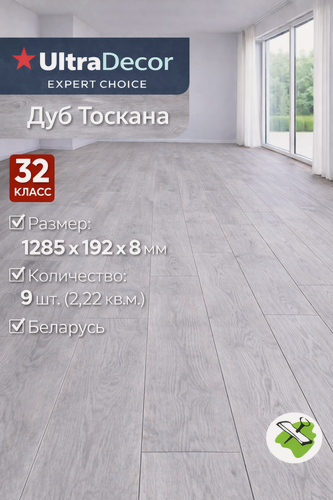 Изображение товара Ультрадекор Expert Choice ламинат дуб Тоскана 1285х192х8мм 32 класс (9шт) (2,22 кв. м.) / ULTRADECOR