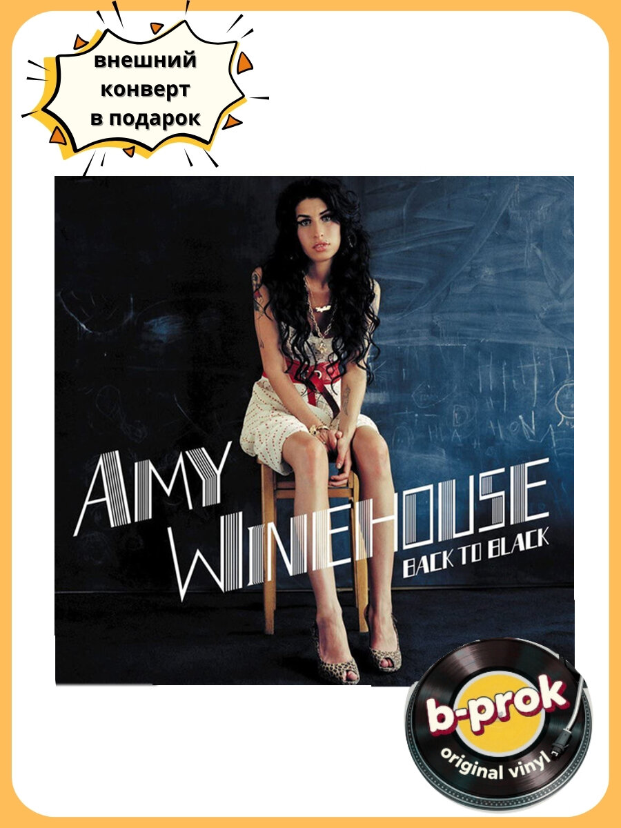 Amy Winehouse - Back To Black LP. Виниловая пластинка