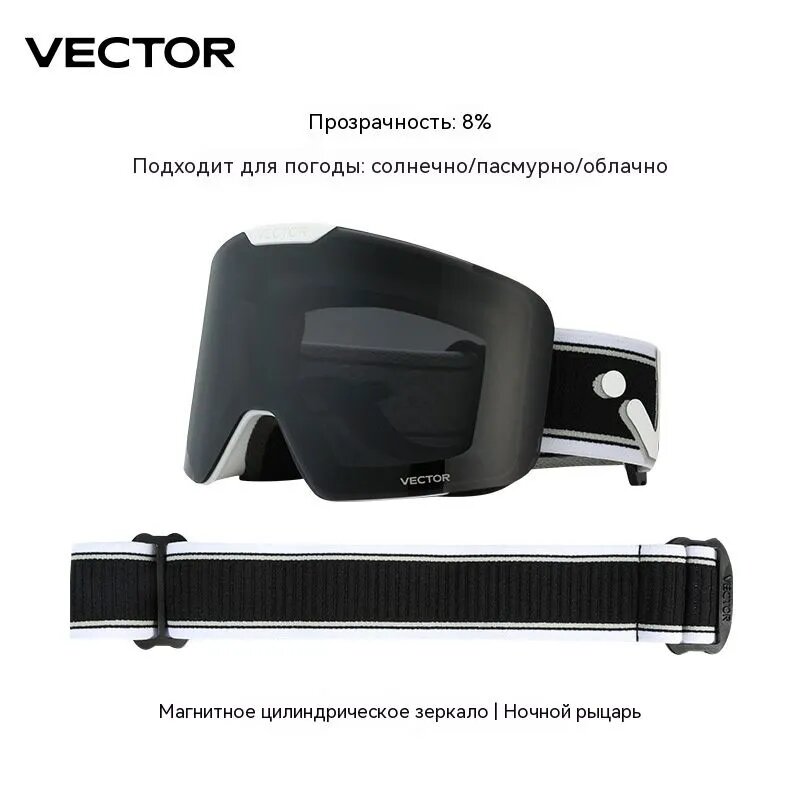 VECTOR Маска горнолыжная магнитное цилиндрическое зеркало | Ночной рыцарь защита от запотевания