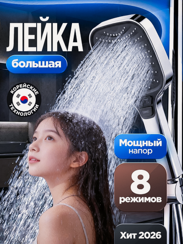 Изображение товара Лейка для душа HomeResurs умная, 8 режимов, серебристая/чёрная