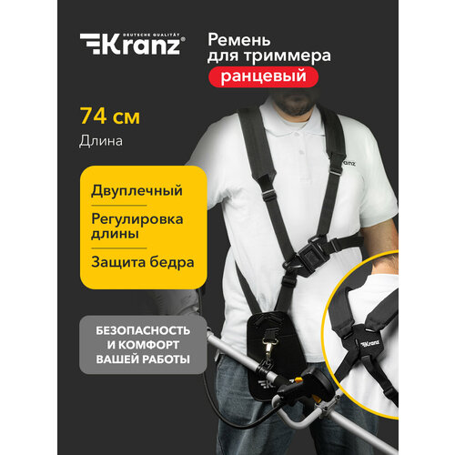 фото Ранцевый ремень с защитой бедра для бензиновых триммеров kranz