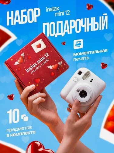 Изображение товара Подарочный набор с фотоаппаратом моментальной печати Instax Mini 12