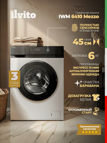 Изображение товара Стиральная машина ILVITO IWM 6410 MEZZO (модель 2026 г.), 6кг, сенсорное управление, 10 программ, А++, 3 года гарантии