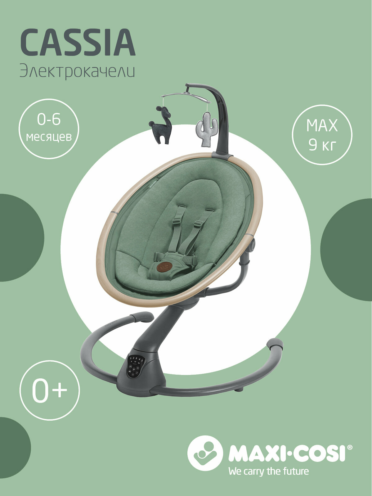 Электрокачели Maxi-Cosi "Cassia Beyond", зеленый, работа от батареек и сети, до 9 кг