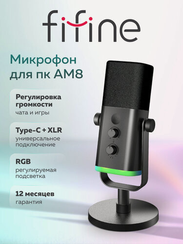 Изображение товара Динамический USB / XLR микрофон FIFINE AmpliGame AM8, черный