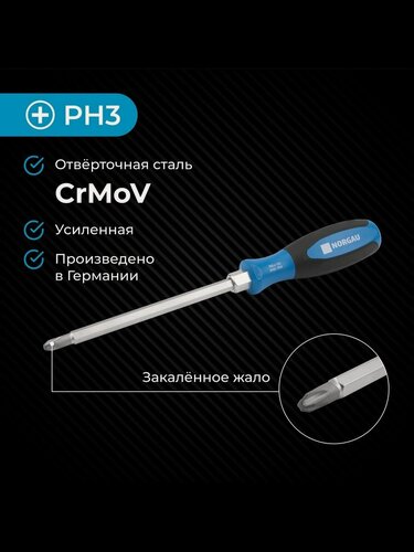 Изображение товара Крестовая отвертка PH3х150 усиленная NORGAU Industrial из CrVMo стали с двухкомпонентной рукояткой и шестигранником на жале