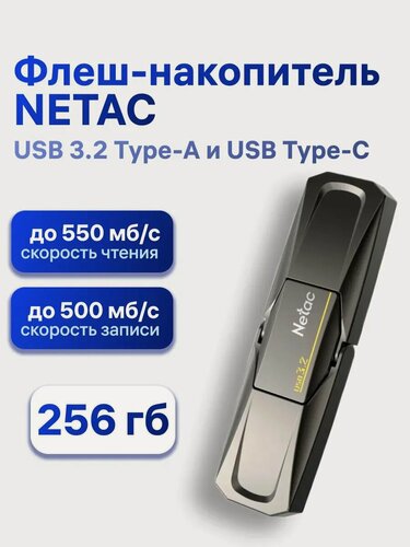 Изображение товара Флешка Netac US5, 256 ГБ, USB 3.2/USB Type-C, черный (NT03US5C-256G-32TA)