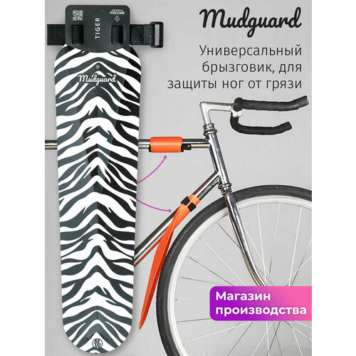 Велосипедное крыло брызговик Mini Wings Mudguard TIGER