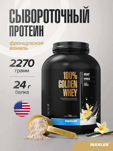 Изображение товара Протеин сывороточный Maxler, порошок, 2270 г - Французская ваниль