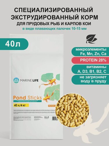 Изображение товара Корм для прудовых рыб и карпов КОИ, Marine Life Pond Sticks, 40л/4 кг