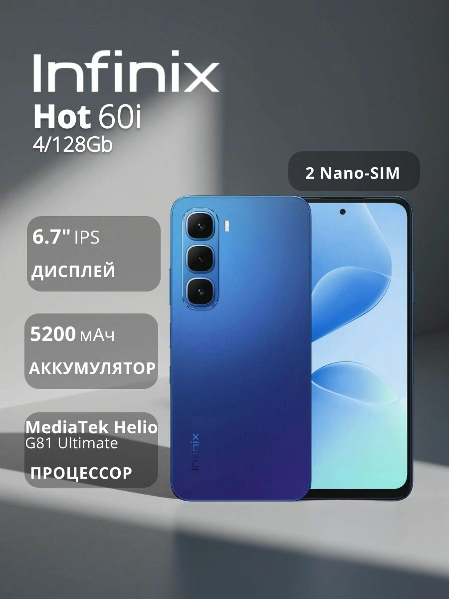 Смартфон Infinix HOT 60i 4/128Gb Shadow Blue (X6728)