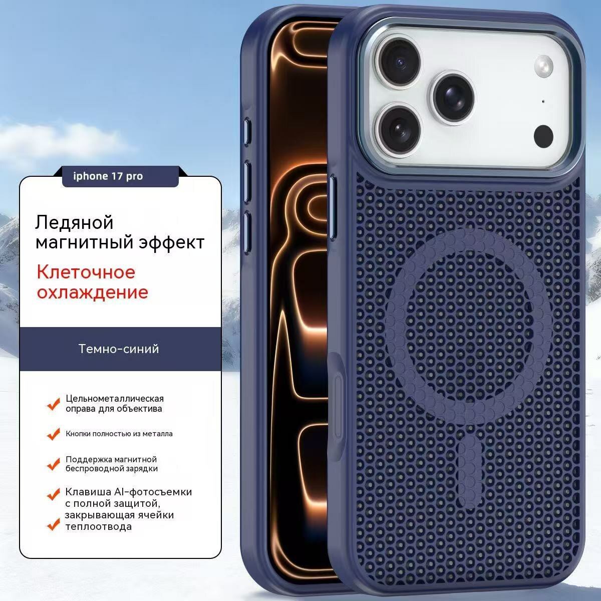 Чехол для Apple iPhone 17 Pro с MagSafe и вентиляционной сеткой, магнитный, вентилируемый, для охлаждения и защиты