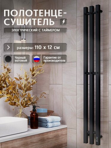 Изображение товара Полотенцесушитель электрический 1100x120 Сигма S12SR101BM с крючками, черный матовый