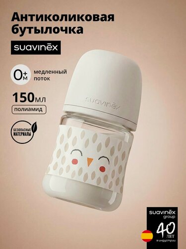 Изображение товара Suavinex Бутылочка для кормления новорожденных 0+ месяцев, антиколиковая, соска медленный поток, 150 мл