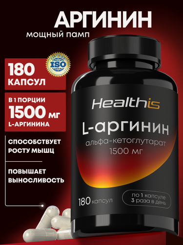 Изображение товара Л Аргинин, L arginine аминокислота, гормон роста, 1500 AAKG, 180 шт