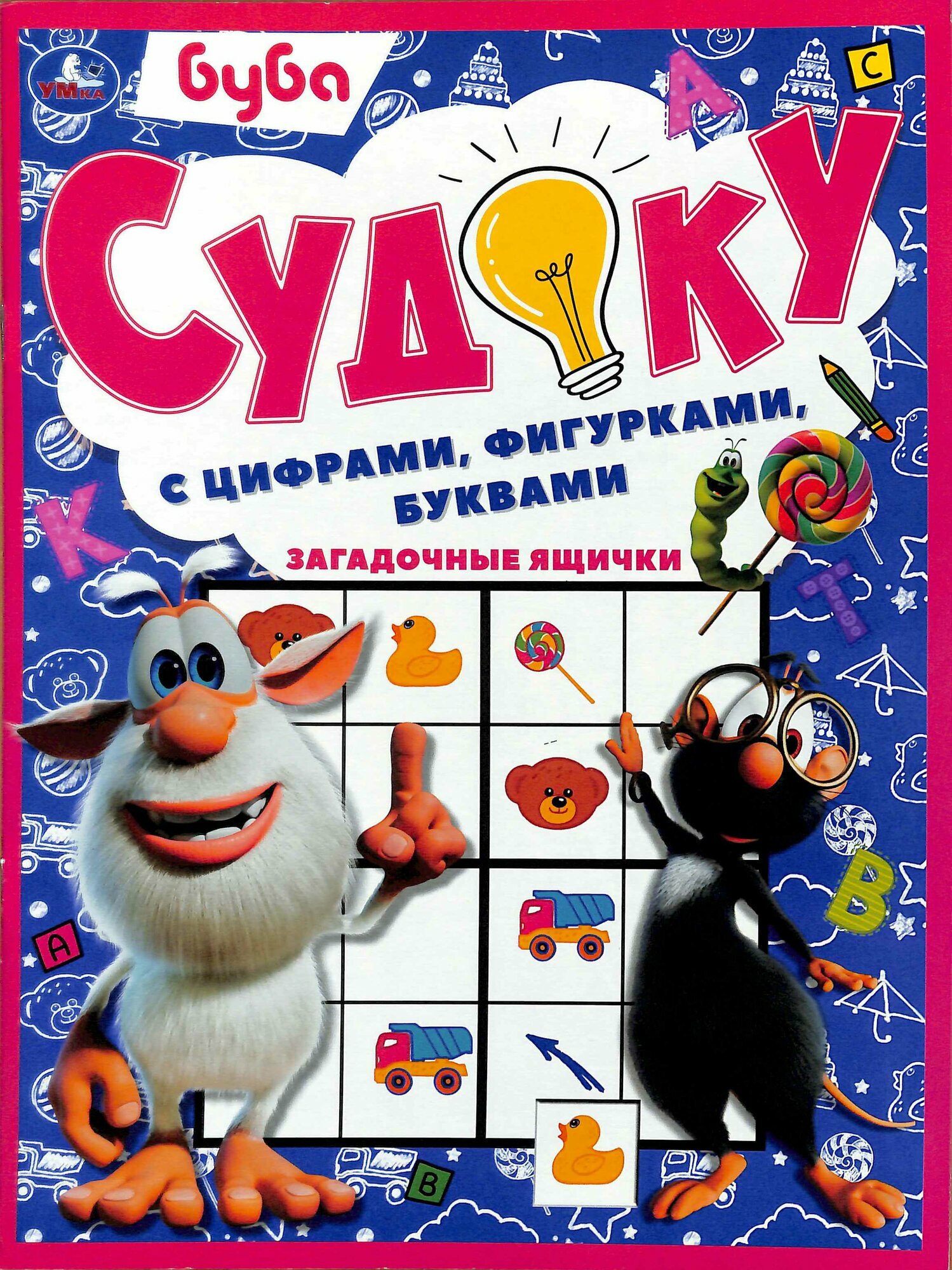 Буба. Загадочные ящички. Судоку с цифрами, фигурками, буквами, (Умка, 2021), Обл, c.12